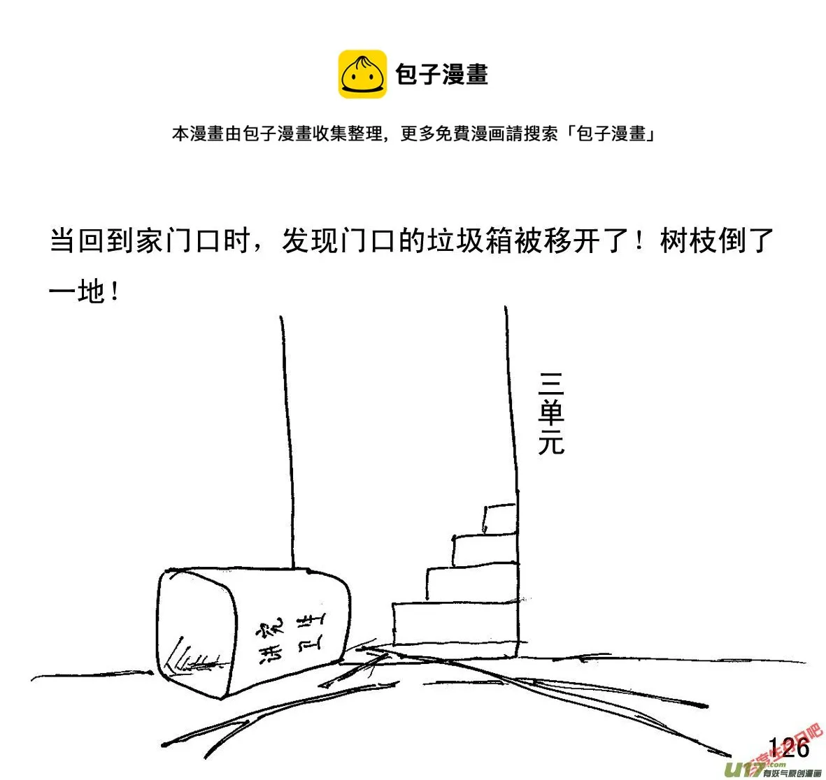 生存日贴吧漫画,（第一季）１３敌人来袭1图