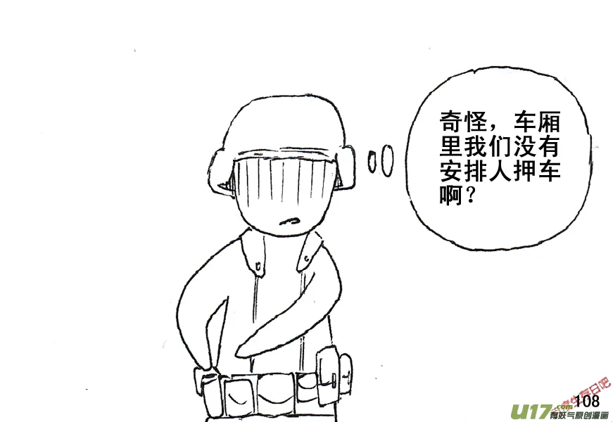 生存日记游戏漫画,（第五季）6绝望前的希望5图