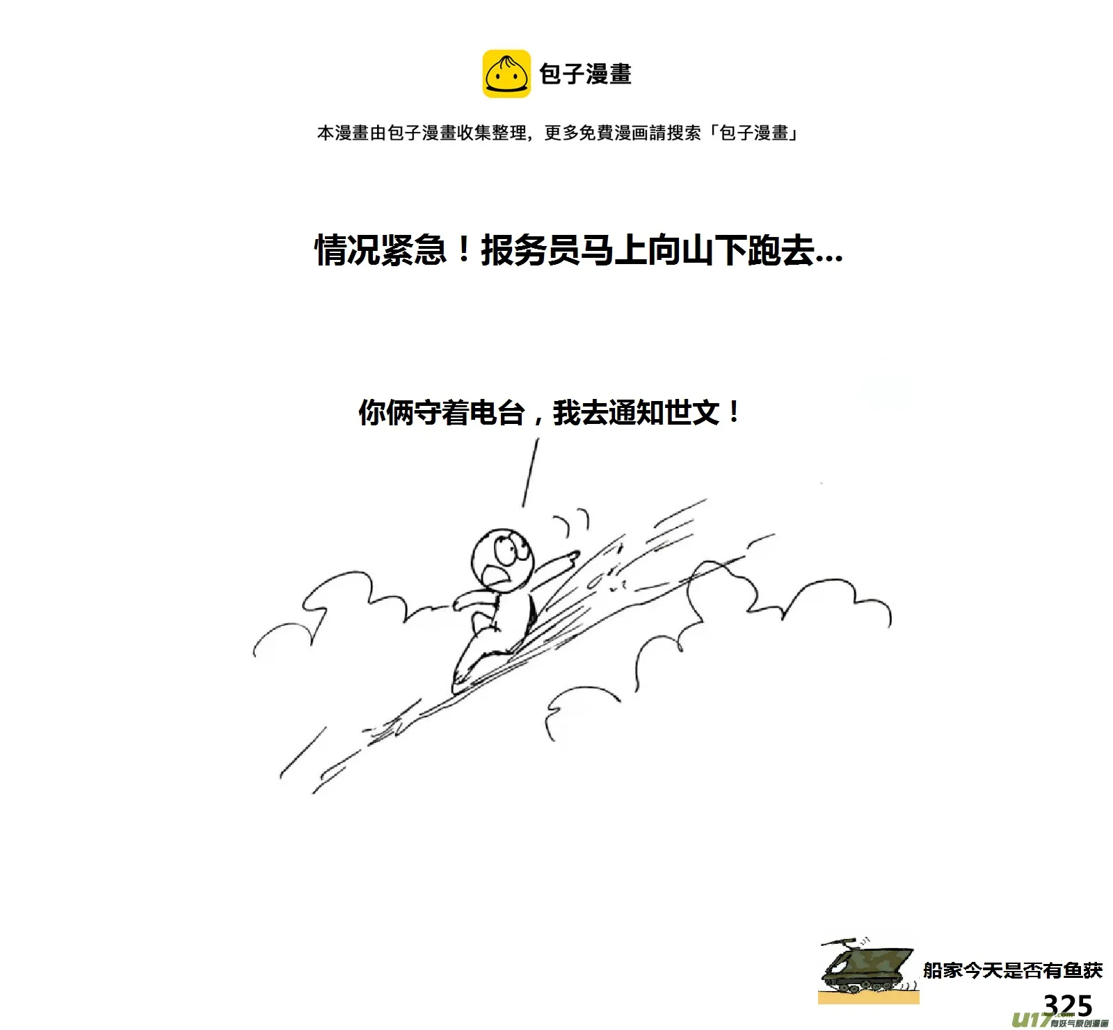 生存日记为什么下架了漫画,（第十四季）交火5图