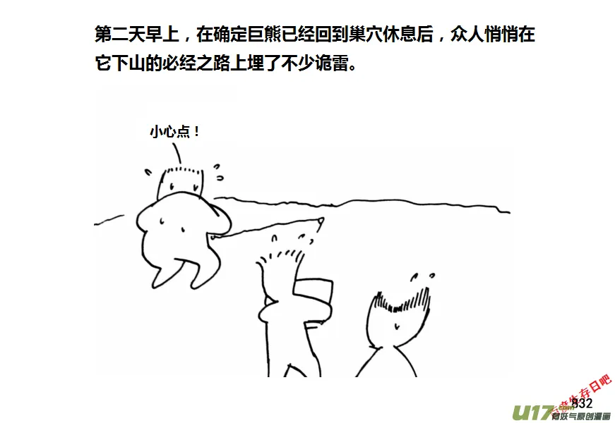 生存日记第四季漫画,（第十一季）49 怪物歼灭作战（1）3图