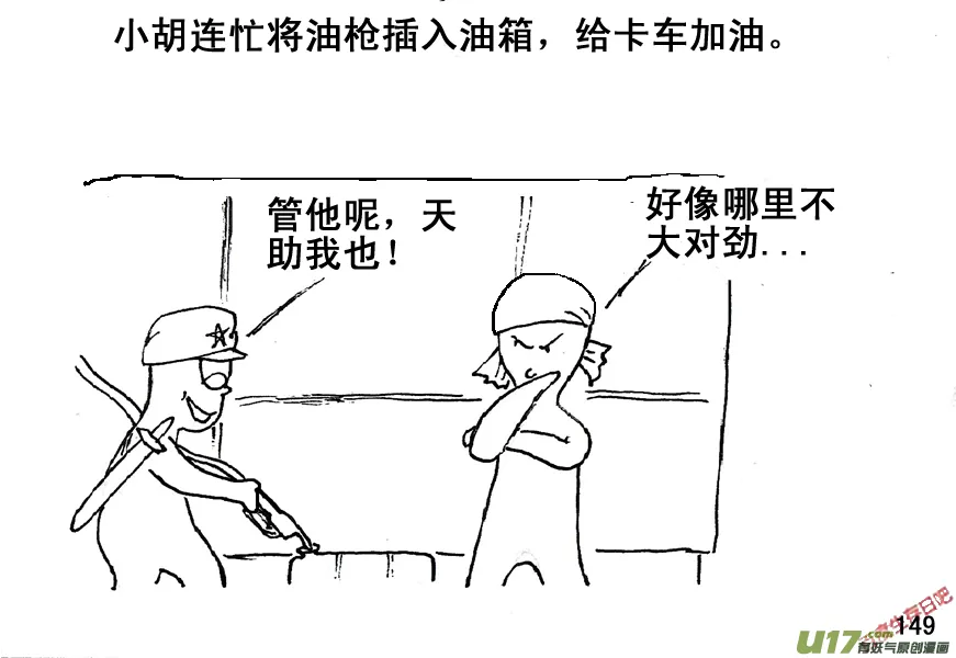生存日记一口气看完漫画,（第五季）8圈套5图