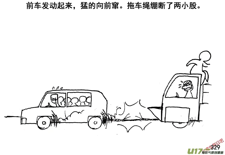 生存日记阿阳漫画,（第五季）16大桥5图
