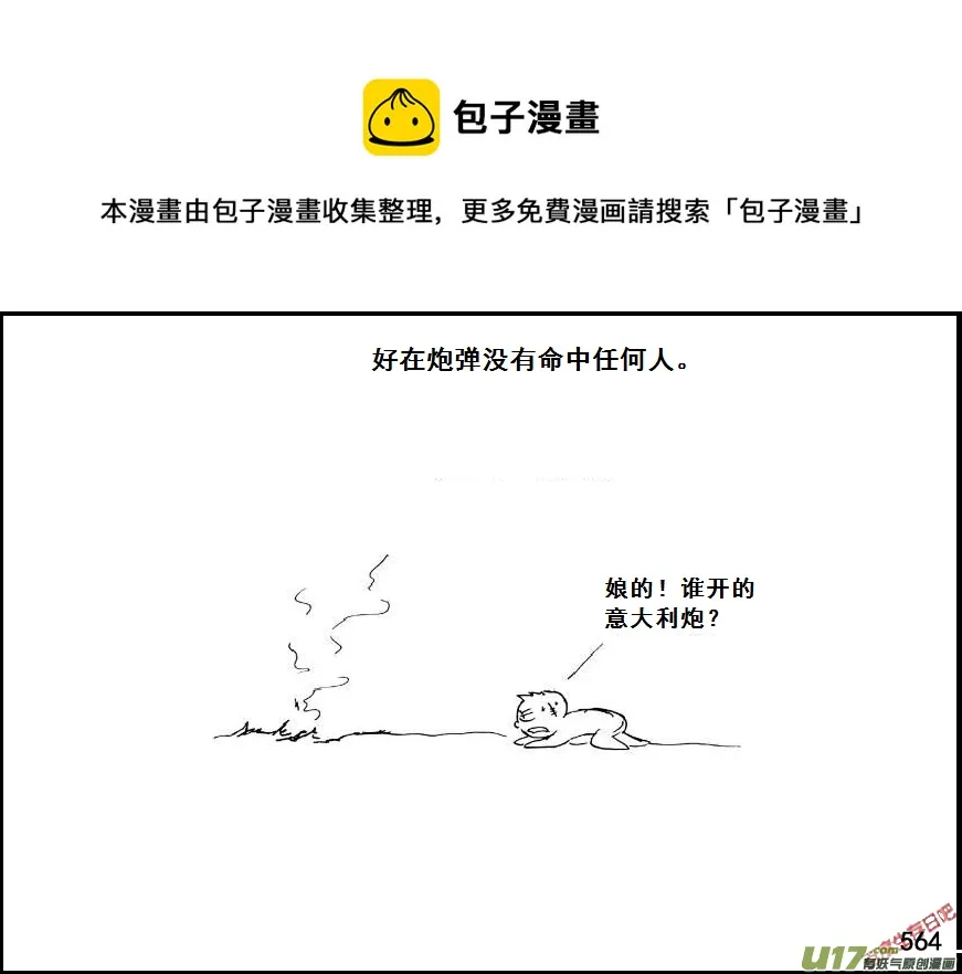生存日记视频漫画,（第七季）34军火库（4）1图