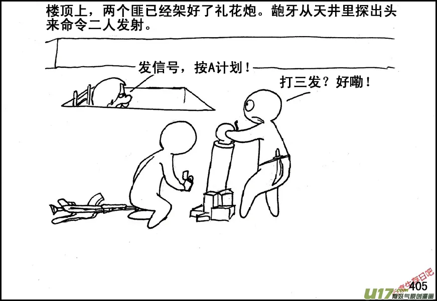 生存日记郝小饭漫画,（第五季）19占城为王4图