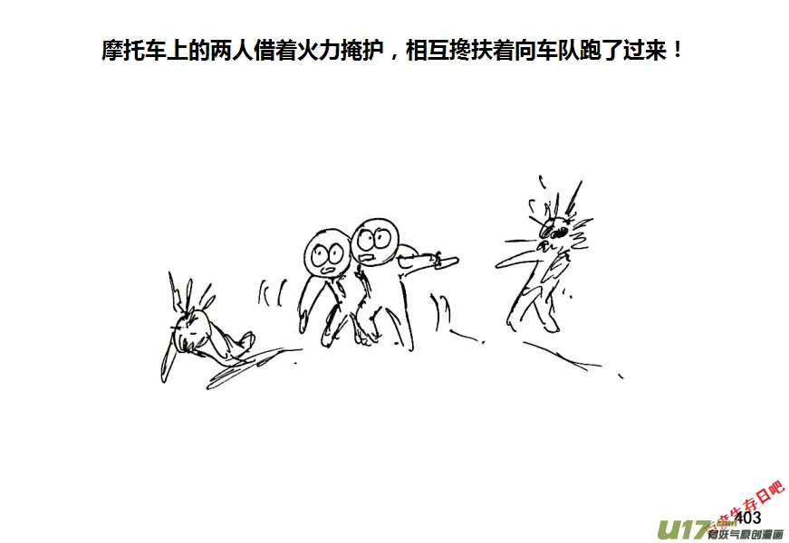 生存日记最终章合集漫画,第八季—19【白水出击（3）】3图