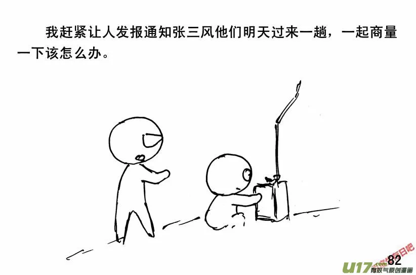 生存日记韩国在线观看漫画,（第四季）5民主抉择2图