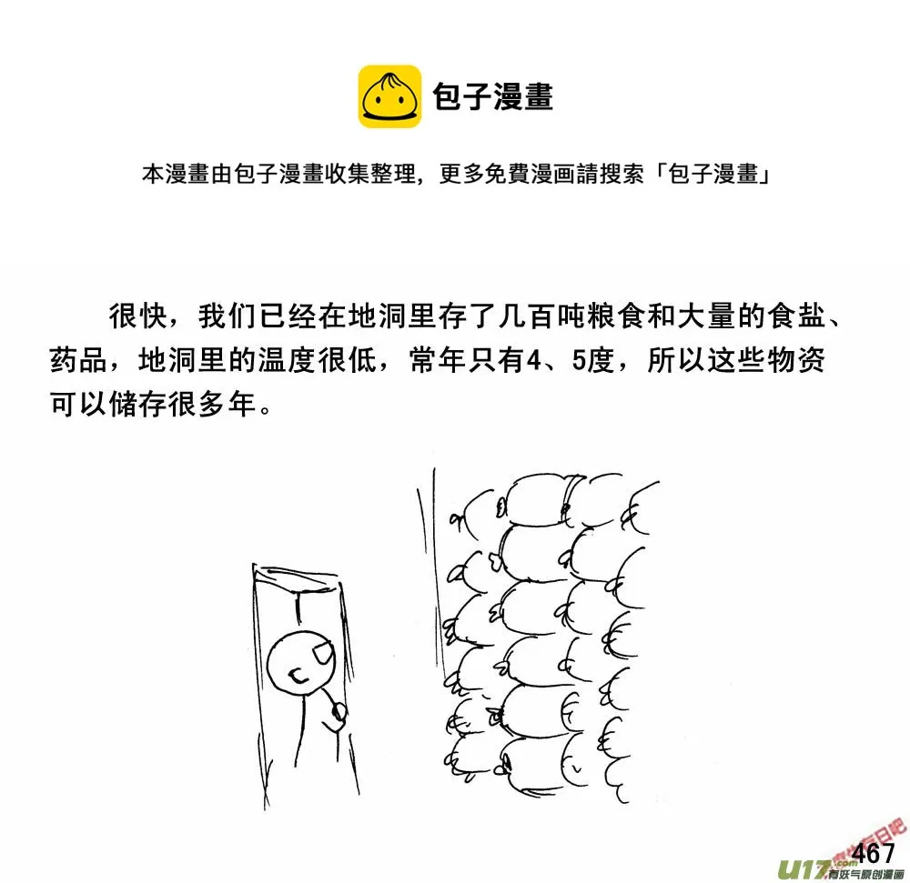 生存日记漫画,（第三季）26乡政府1图