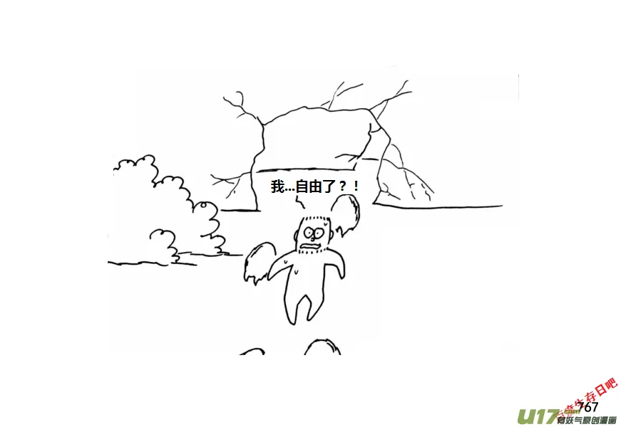 生存日记人物介绍漫画,（第十一季）46 原谅2图