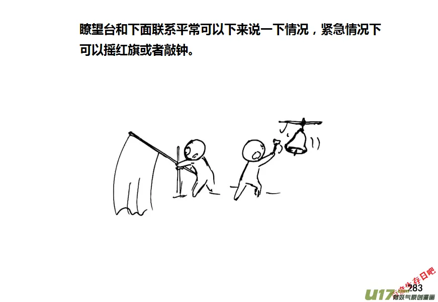 生存日记最终章合集漫画,（第八季）7碉堡（2）3图
