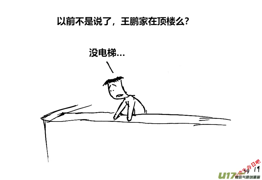 生存日记阿阳漫画,（第十二季）2 储水（2）4图