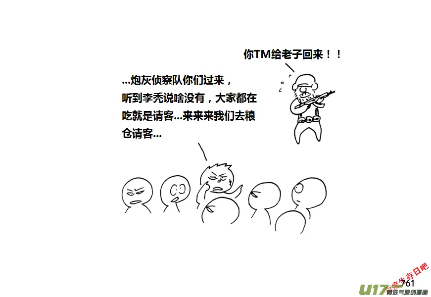 生存日记完整剧情漫画,第九季—29【尘埃落定（2）】2图