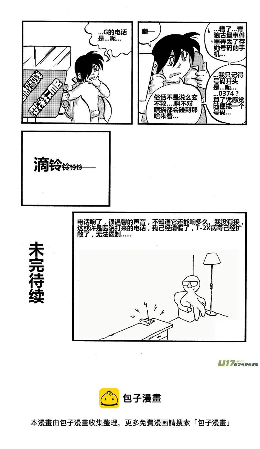 生存日记为什么下架了漫画,【番外-1】4图