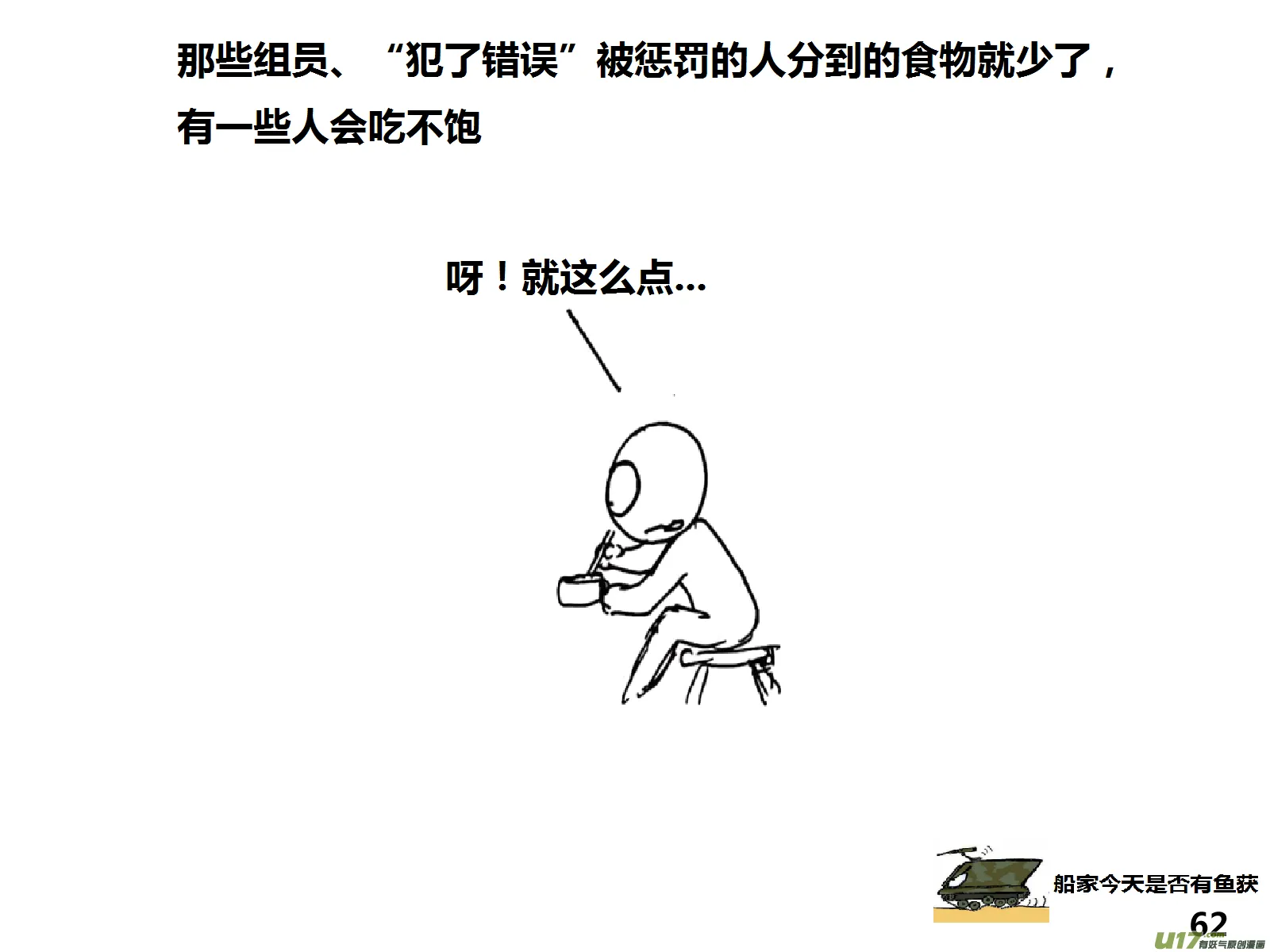 生存日记破解版漫画,（第十四季）4职场正能量2图