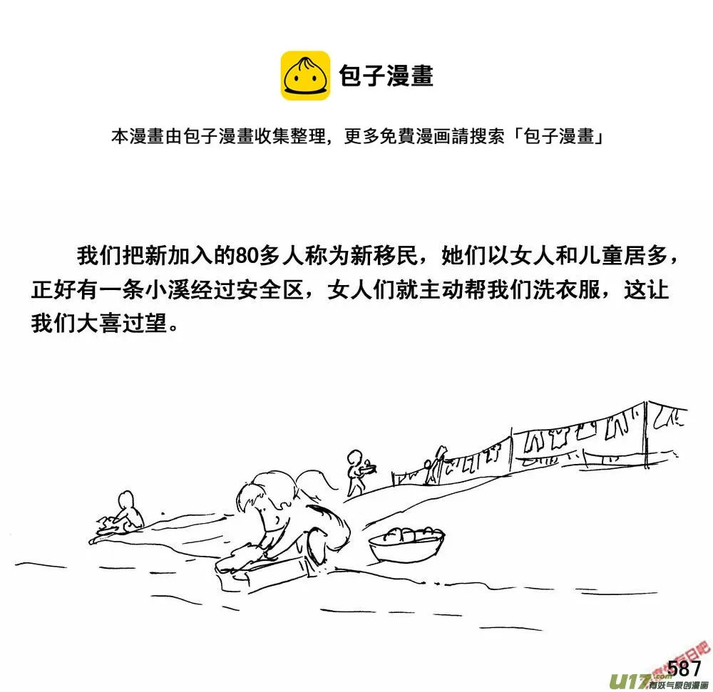 生存日记全集完整版漫画,（第三季）33新移民1图