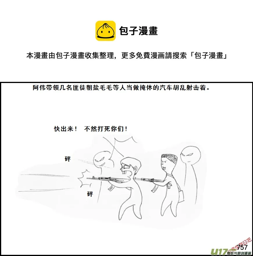 生存日记vlog漫画,（第五季）36森林求生1图