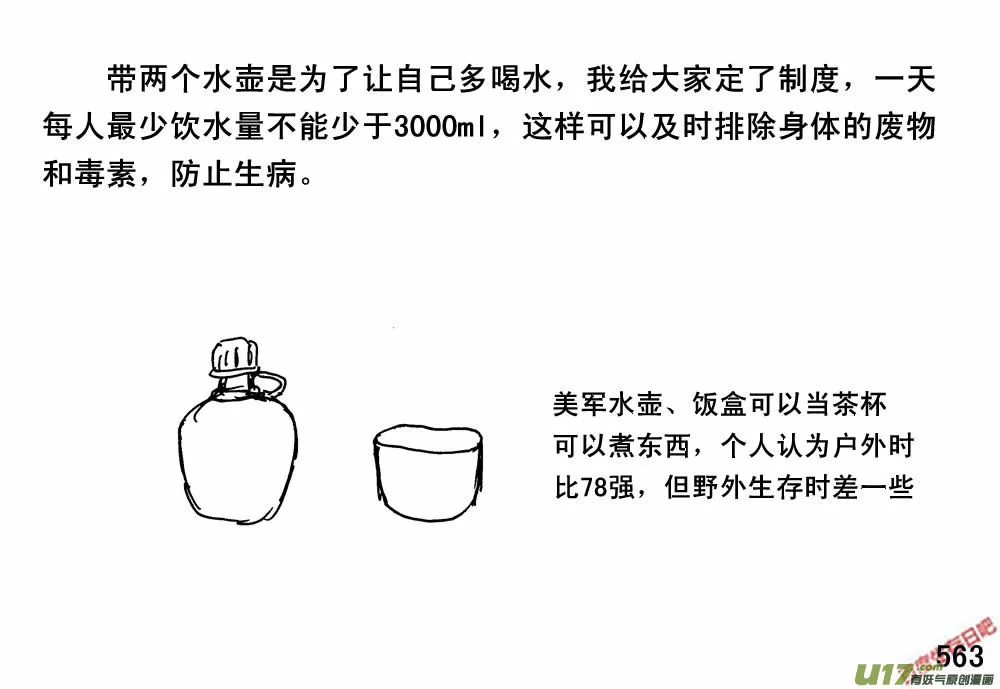 生存日记短剧免费观看漫画,（第三季）31新立山头5图