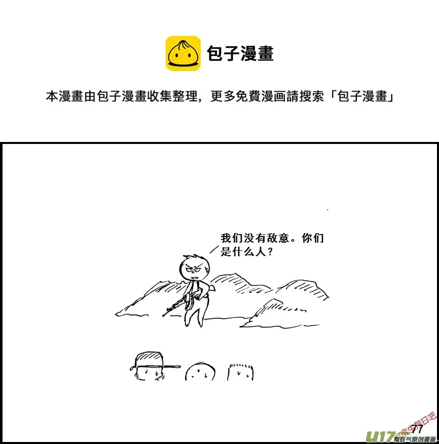 生存日记破解版漫画,（第七季）5接触幸存者1图