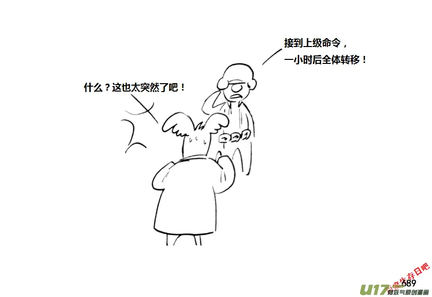 生存日记韩漫漫画,（第十一季）39 老鬼的故事（7）2图