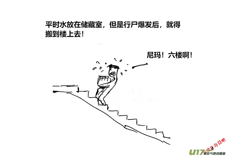 生存日记漫画漫画,（第十二季）1 储水（1）4图
