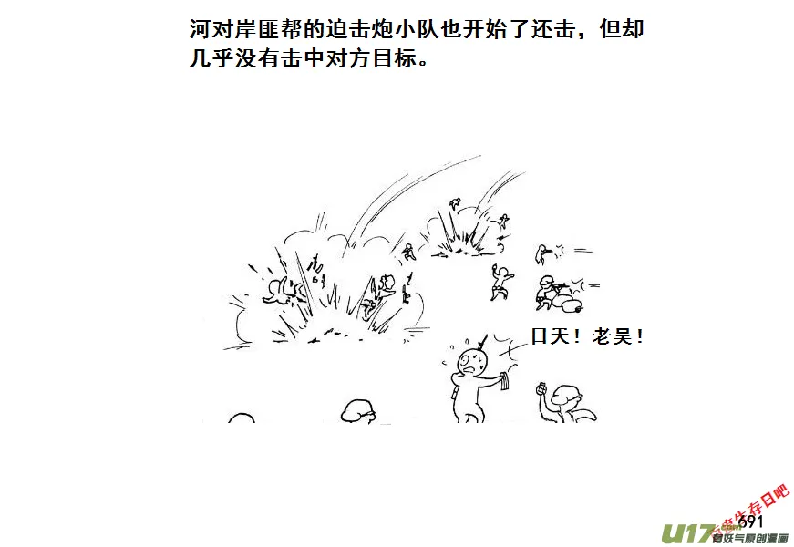 生存日记第四季漫画,（第七季）41大桥争夺战（1）3图