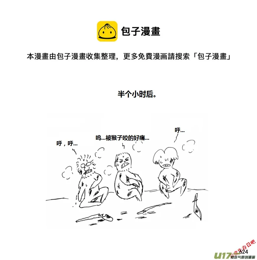 生存日记vlog漫画,（第十一季）35 老鬼的故事（3）1图
