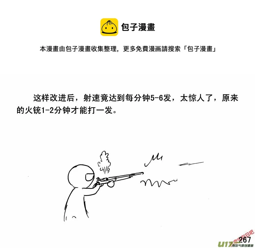 生存日记破解版免广告漫画,（第三季）17末日春节1图