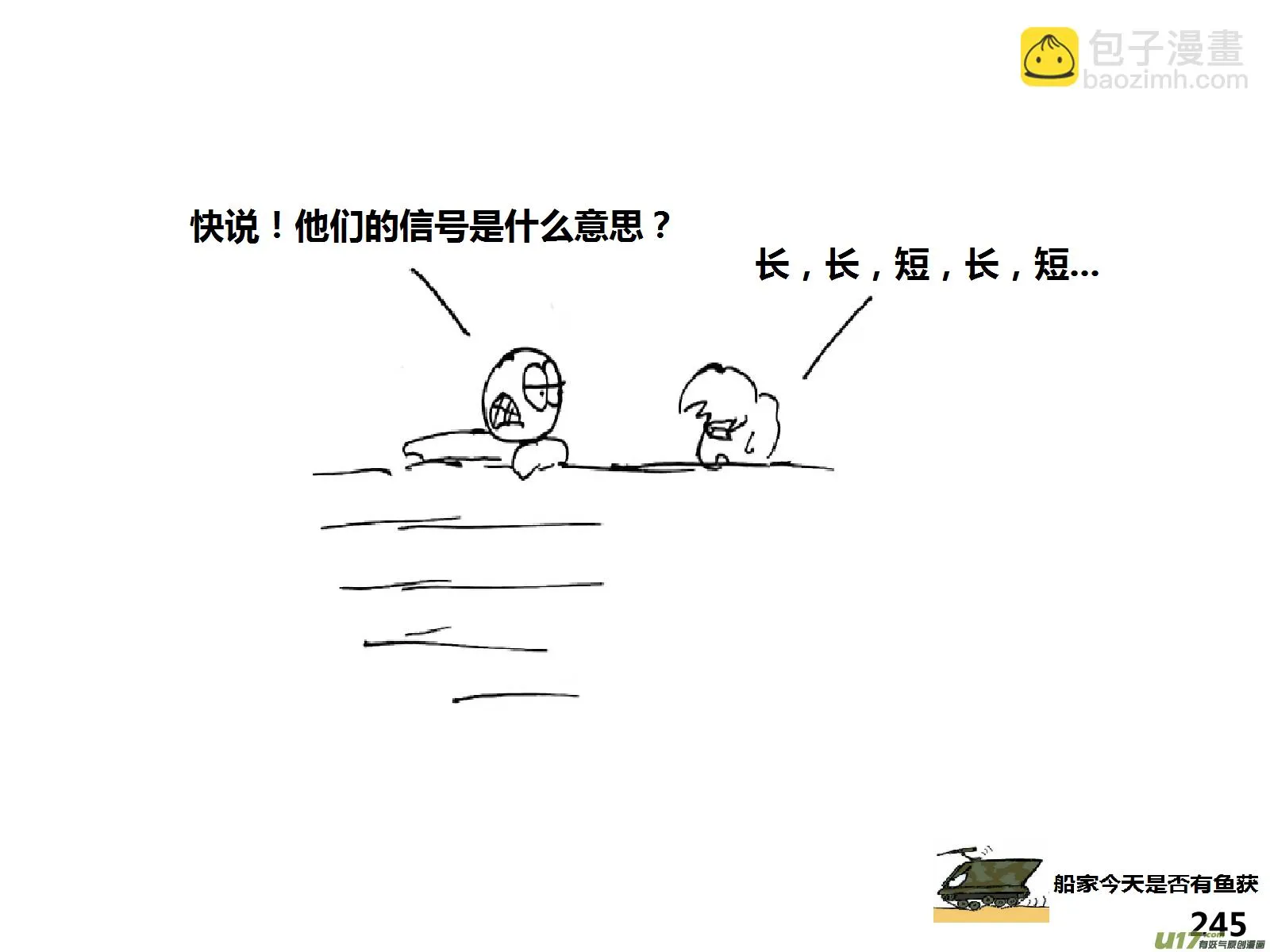 生存日记免广告漫画,（第十四季）引狼入室5图