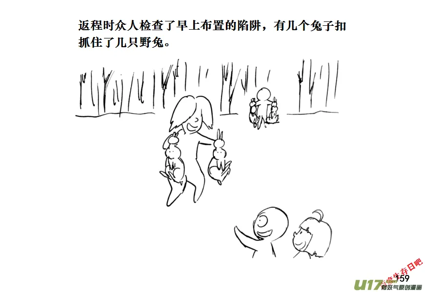 生存日记赫小饭视频漫画,（第十一季）9 熏肉5图