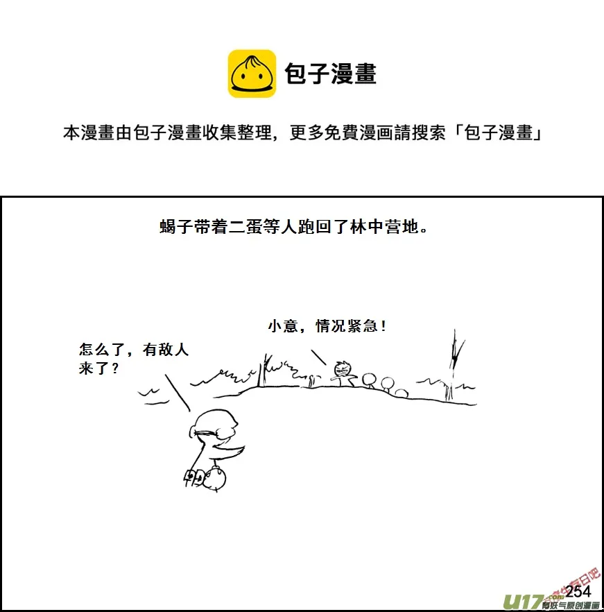 生存日记赫小饭视频漫画,（第七季）15解毒1图