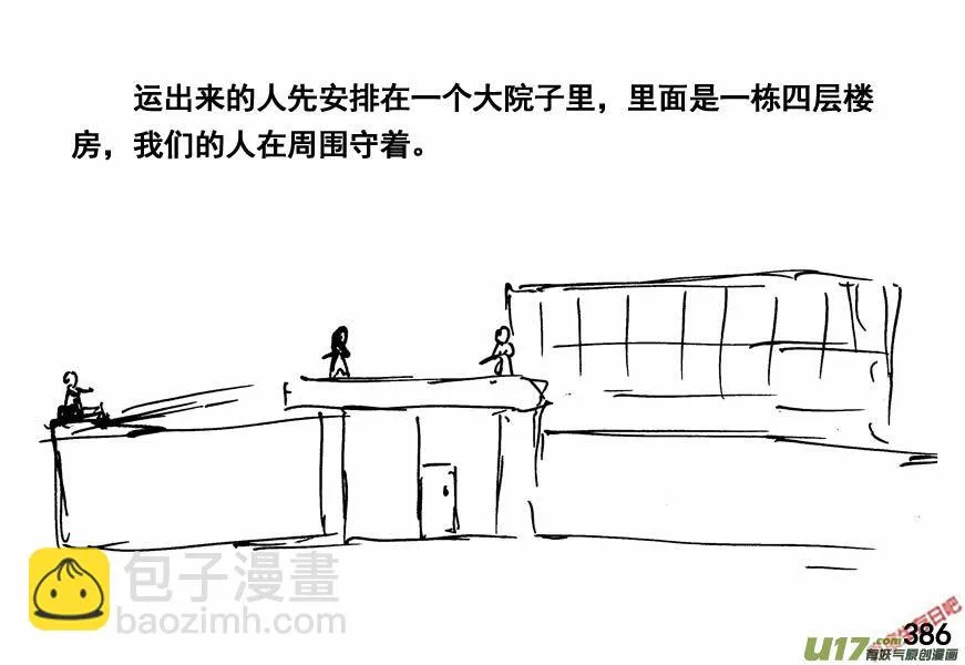 生存日记监狱篇漫画,（第四季）19分道扬镳4图