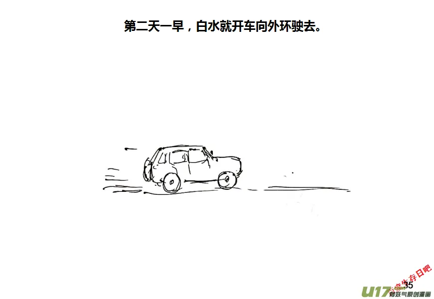 生存日记游戏漫画,第十季—1【集结】3图