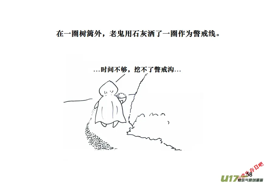 生存日记赫小饭视频漫画,（第十一季）4 营地第一夜2图