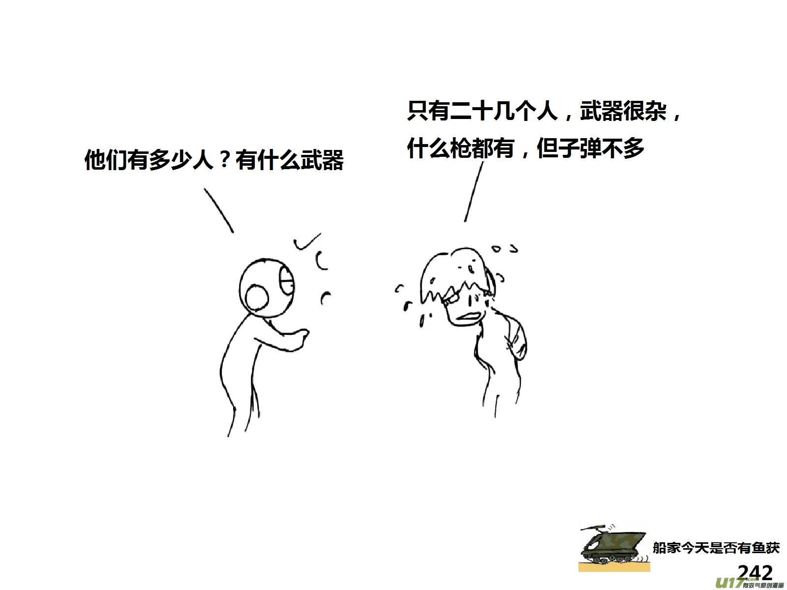 生存日记免广告漫画,（第十四季）引狼入室2图