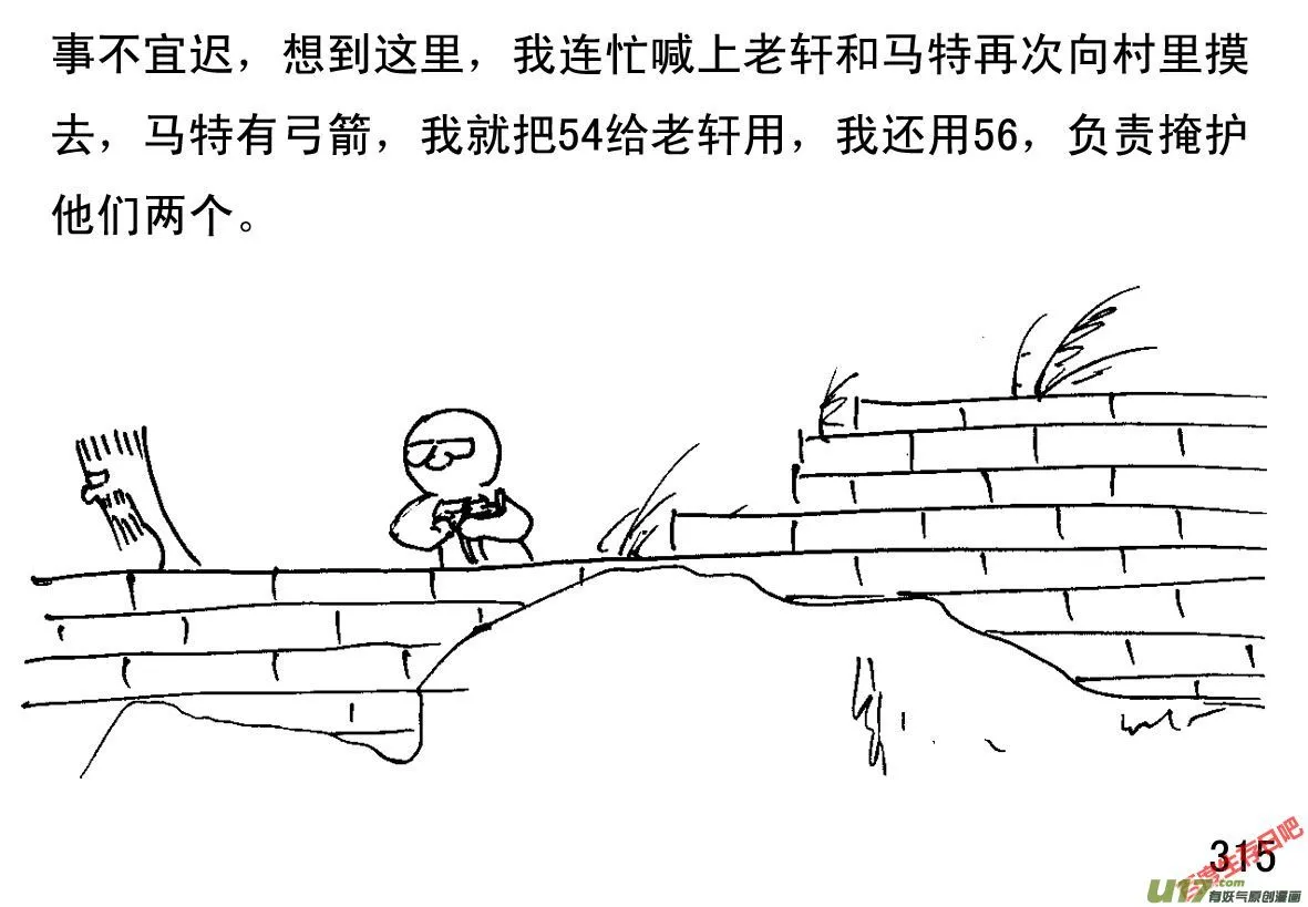 生存日记下载漫画,（第一季）28村中探5图