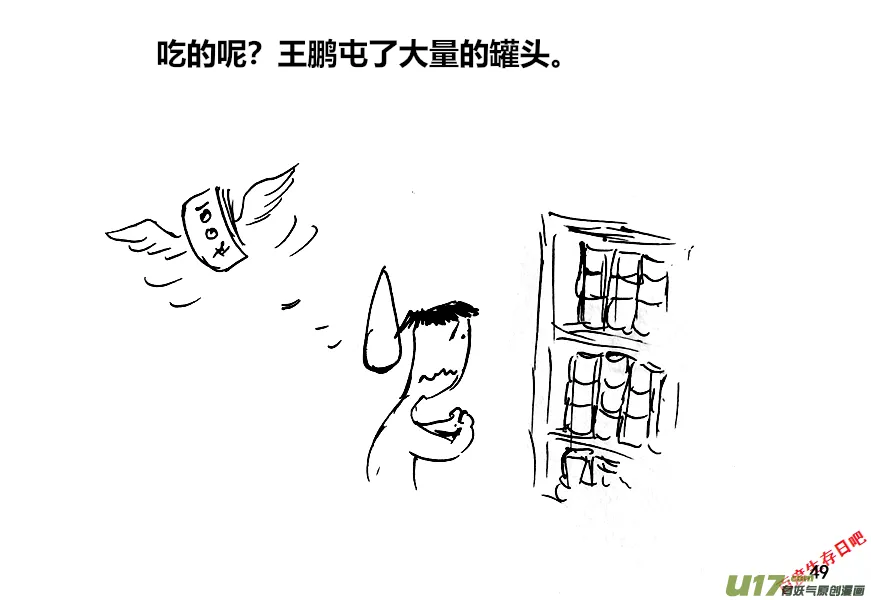 生存日记漫画作者漫画,（第十二季）4 储粮（1）4图