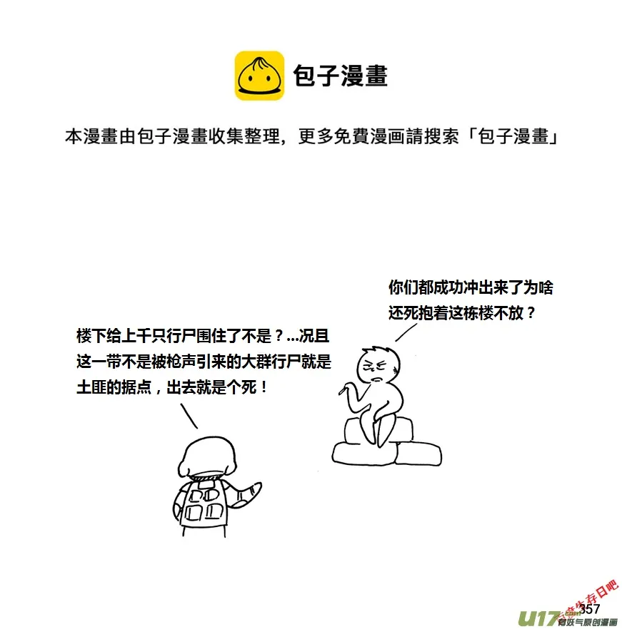 生存日记阿阳漫画,第九季—13【新的小目标】1图