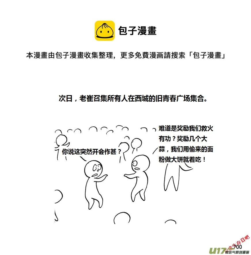 生存日记军港漫画,第九季—27【硕鼠（3）】1图