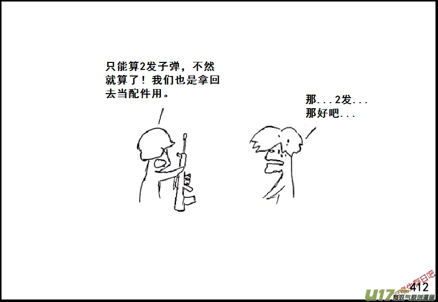生存日记人物介绍漫画,（第六季）24夜袭？2图