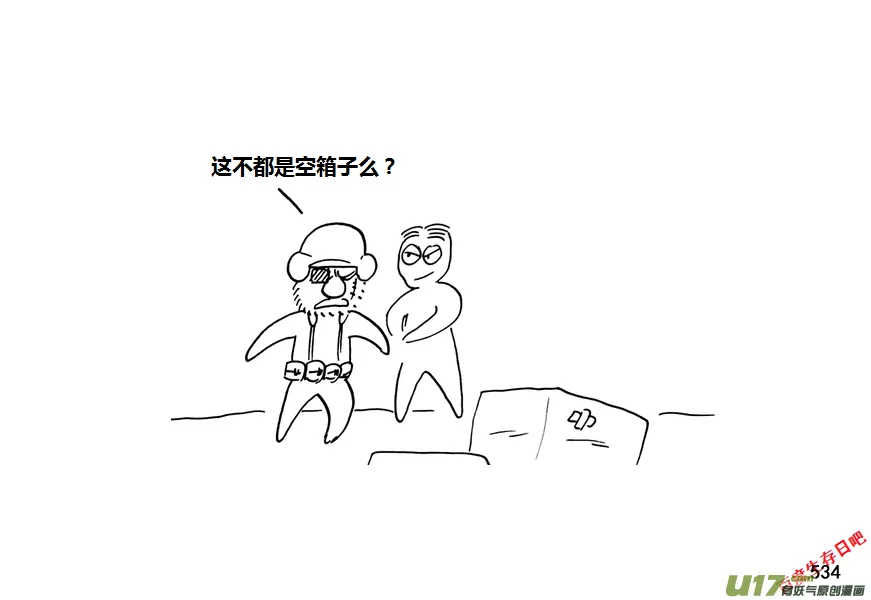 生存日记阿阳漫画,第九季—20【败露（2）】2图
