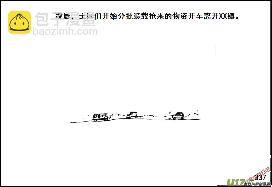 封闭式寄宿小学生活漫画,（第七季）19引狼入室（2）2图