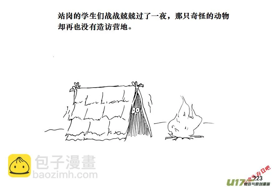 生存日记破解版漫画,（第十一季）13 打野猪（上）3图