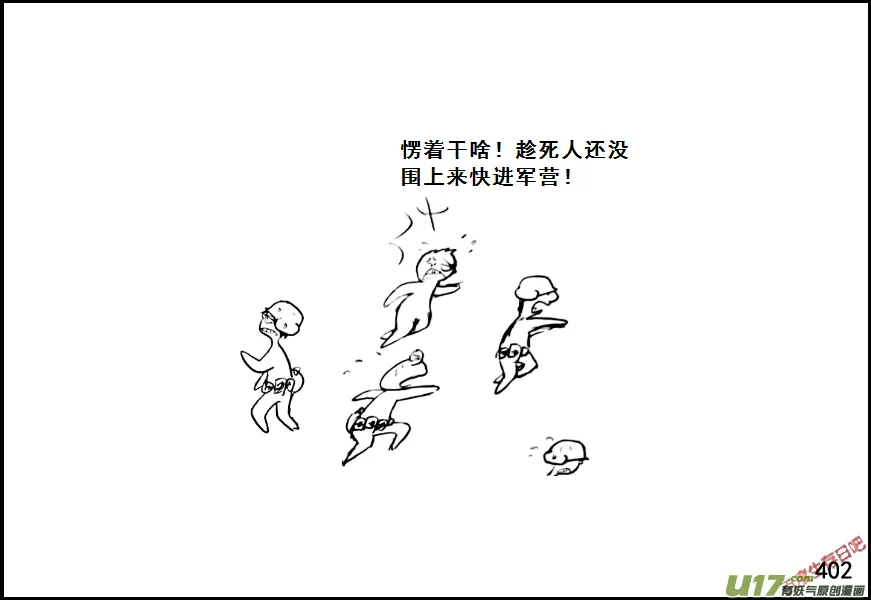 生存日记第四季合集漫画,（第七季）24死地（3）4图
