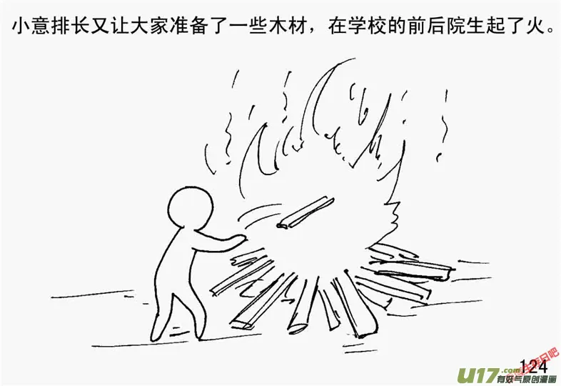 生存日记破解版免广告漫画,（第二季）7尸海4图