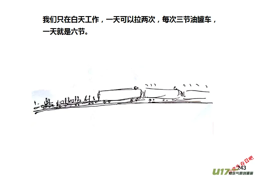 生存日记我的世界漫画,（第八季）6油库（4）3图