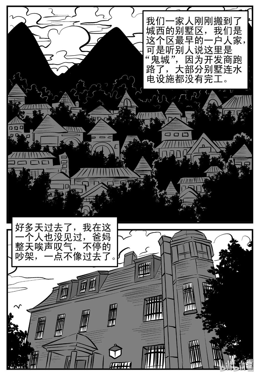 小智怪谈结局漫画,001 它1（1）2图