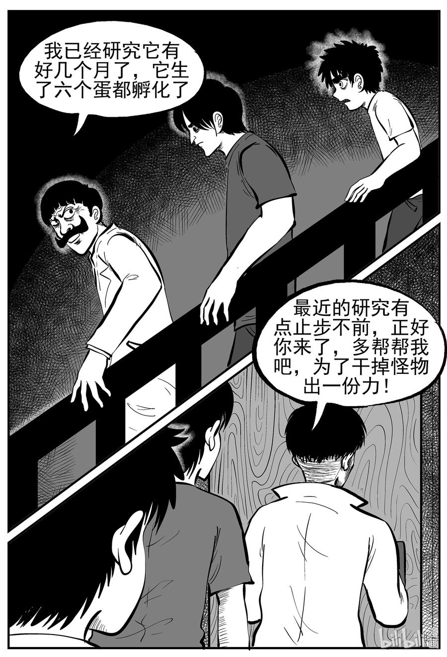 小智怪谈免费漫画,010 它3（2）5图