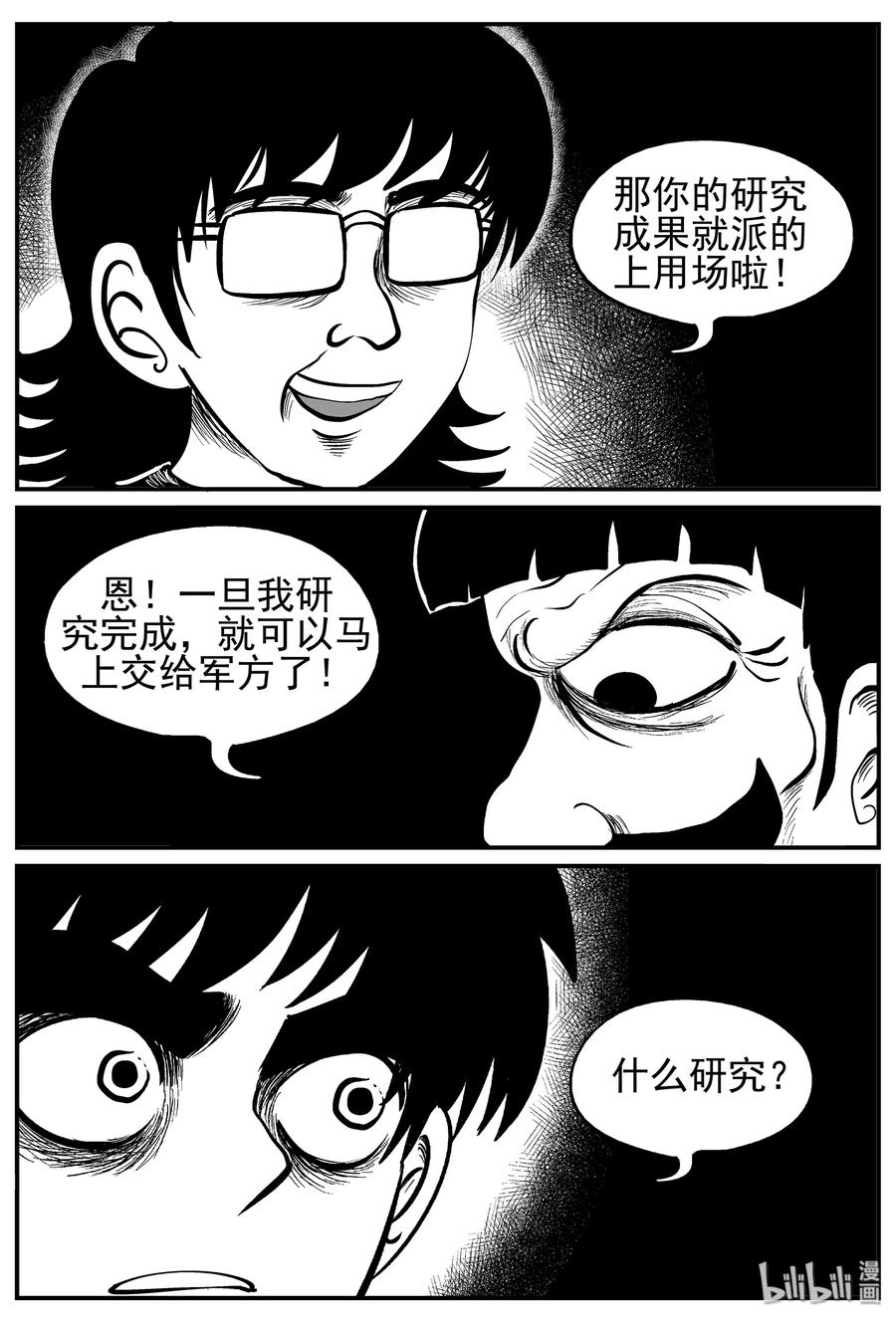 小智怪谈免费漫画,010 它3（2）3图
