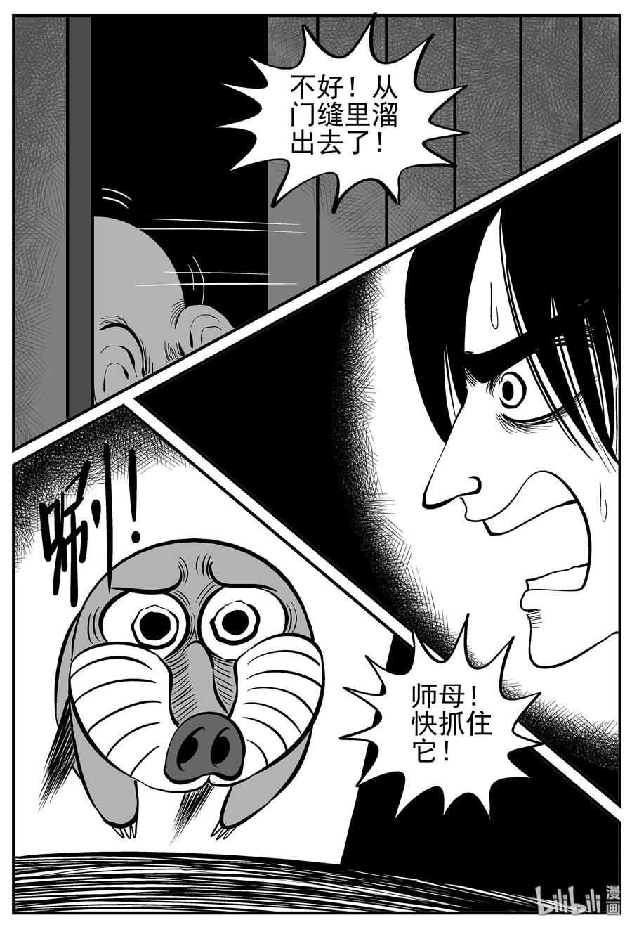 小智怪谈漫画全集免费观看漫画,011 它3（3）3图