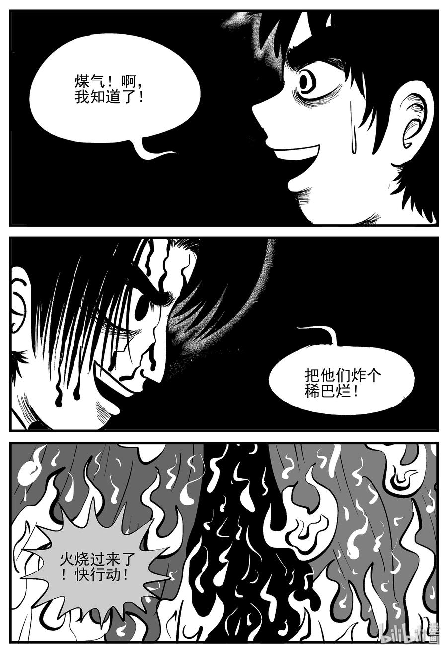 小智怪谈漫画漫画,008 它2（4）4图