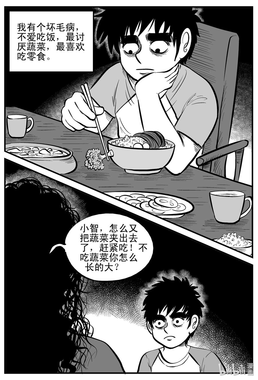 小智怪谈结局漫画,001 它1（1）4图